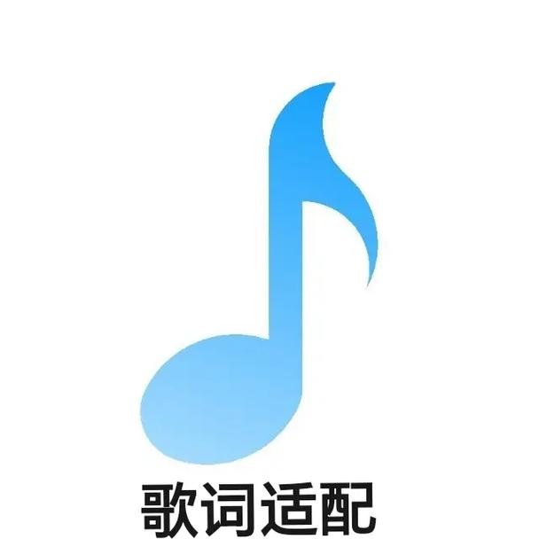 歌词适配2026