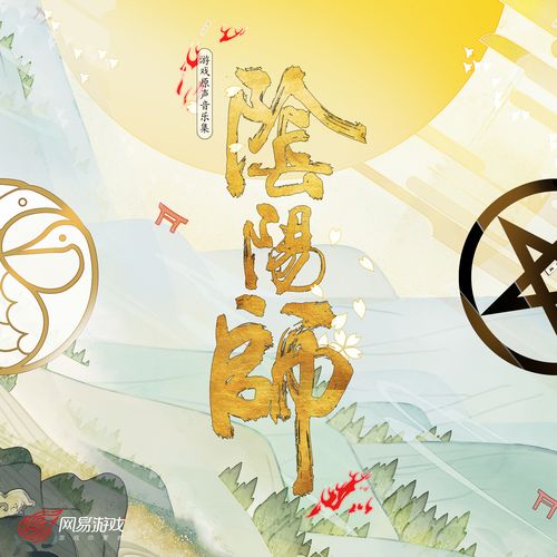网易阴阳师官网2026