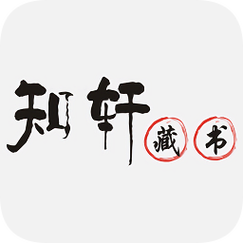 知轩藏书下载2026