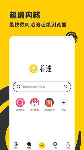 着迷app下载2026