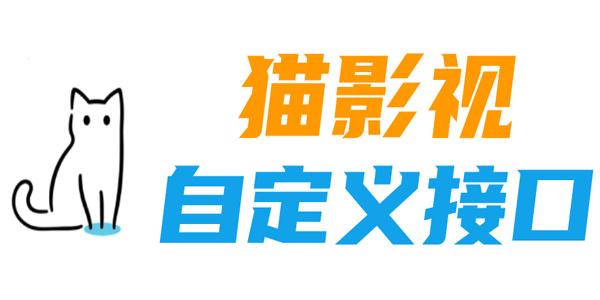 猫咪影视2026