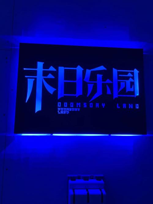 末日乐园txt下载2026