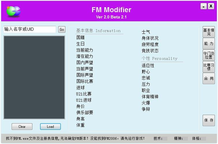 fm2006修改器