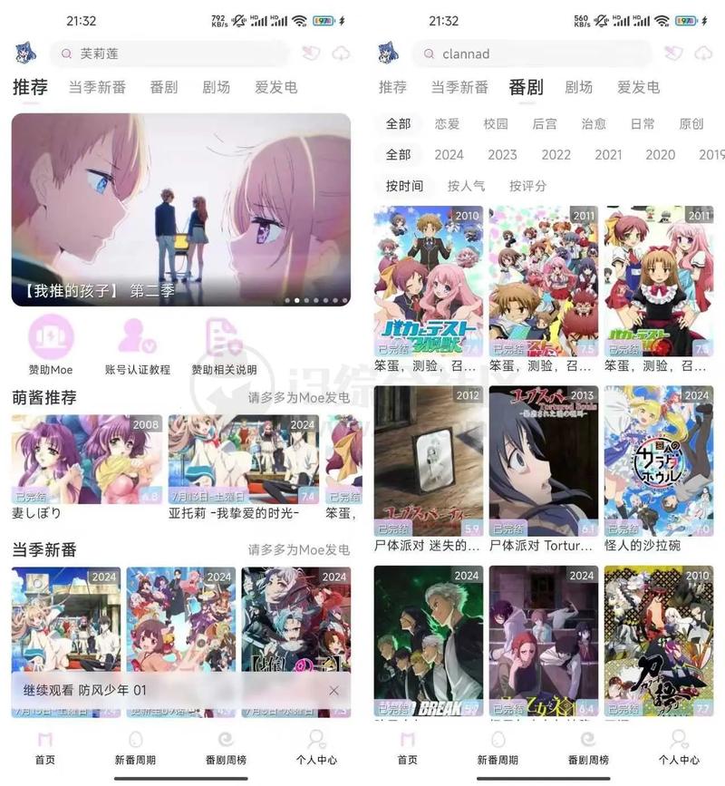 moefun动漫app破解版