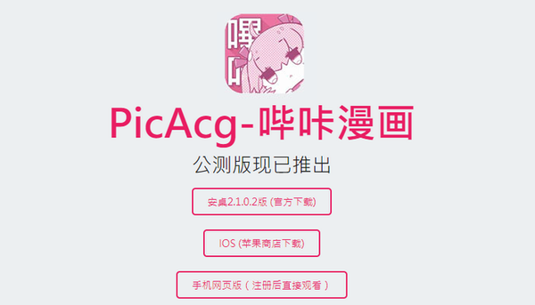picacg免费下载