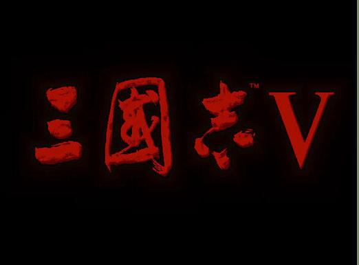 三国志5中文版