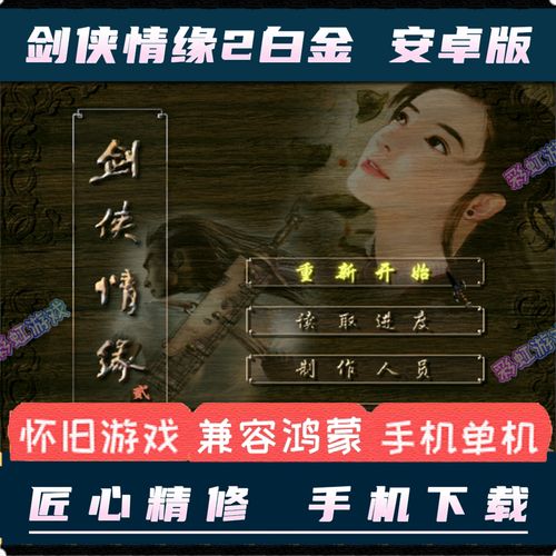 剑侠情缘2单机版下载