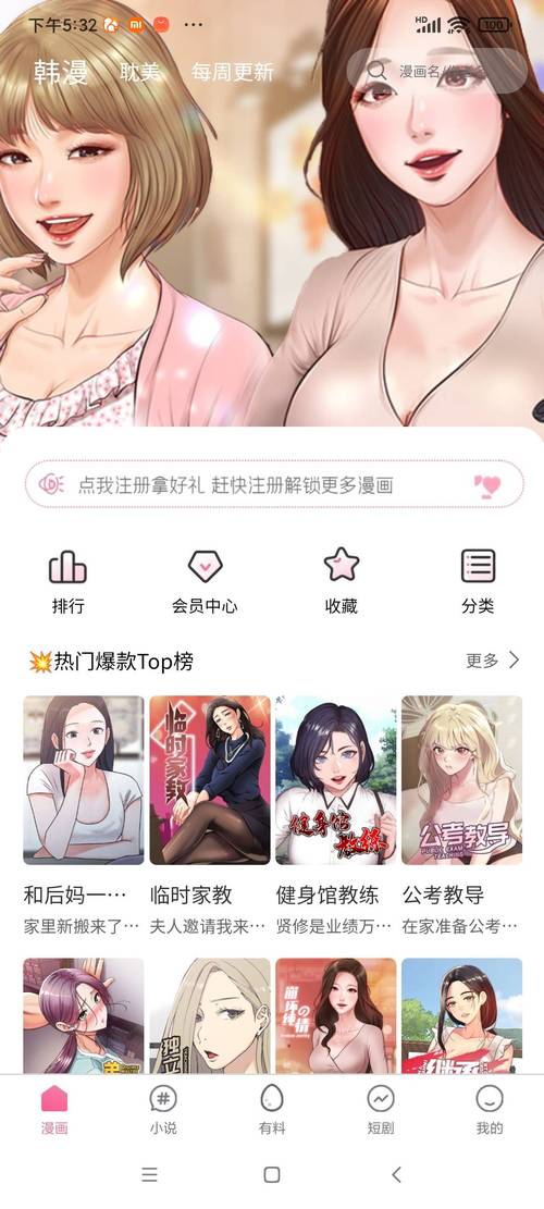 懂漫帝破解版