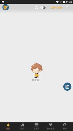 香香腐宅boylove官方正版免费下载安装