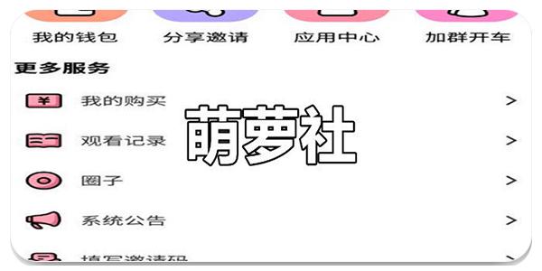 萌社2026
