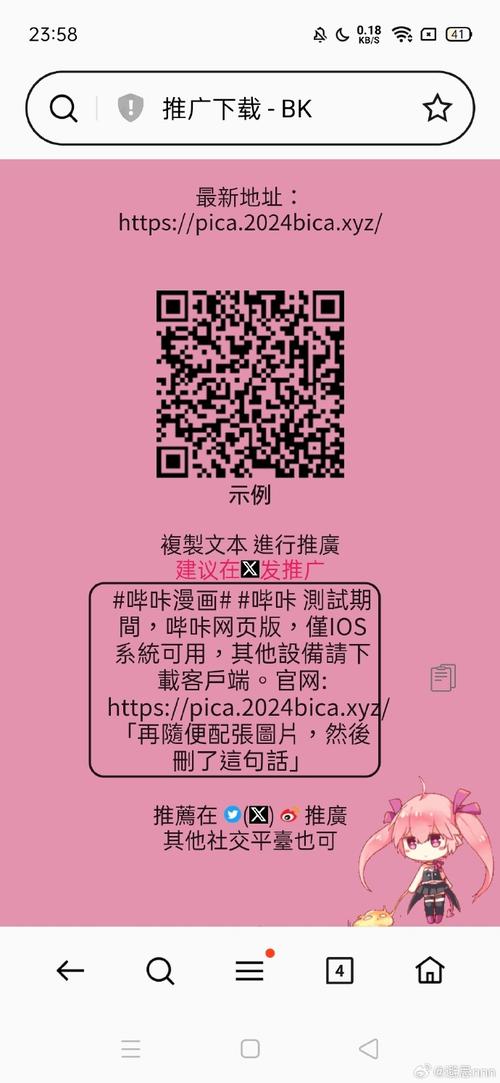 哔咔漫画在线2026