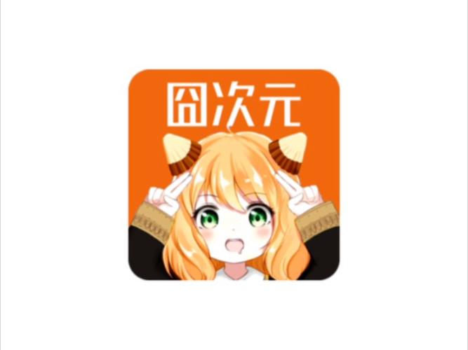 囧次元无广告版