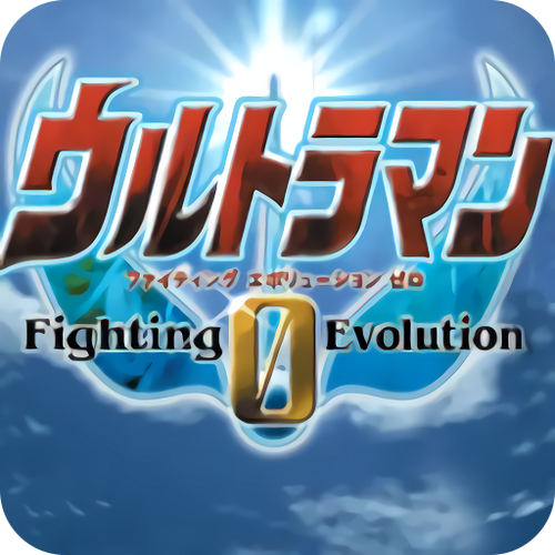 奥特进化格斗02026