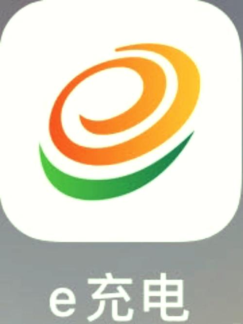 e充电app