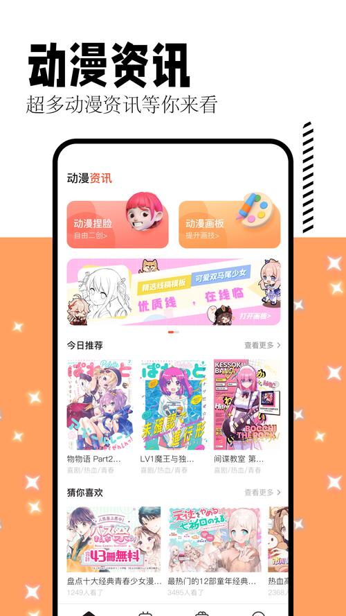 喵呜漫画app下载正版免费最新版