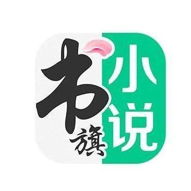 书旗小说免费版本