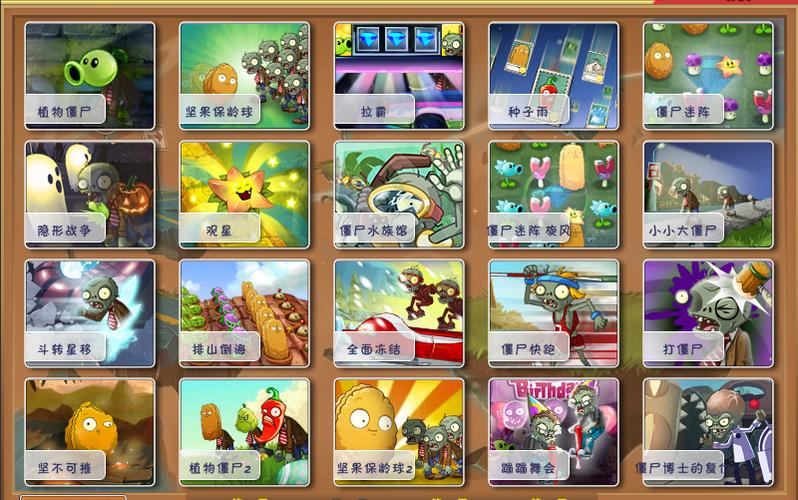 植物大战僵尸迷你游戏