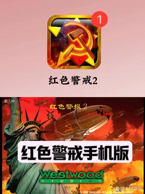 红色警戒中文版