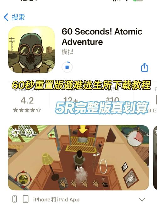 60秒生存中文版下载2026