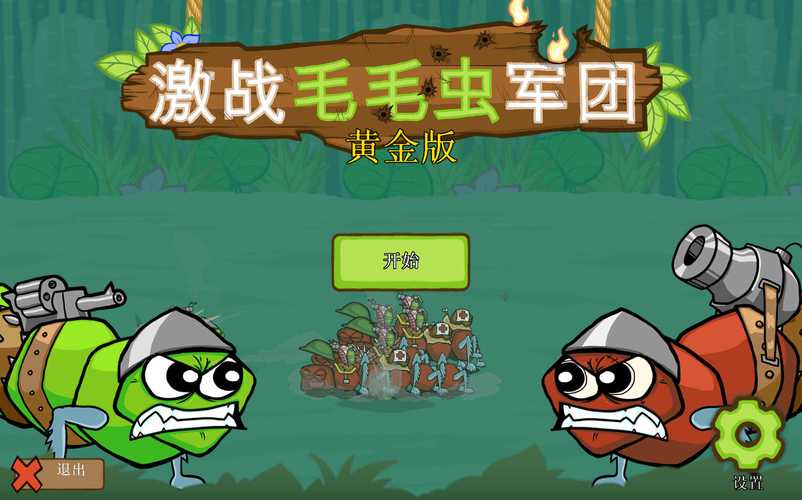 激战毛毛虫军团2026