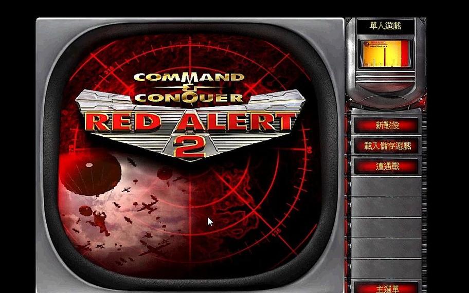 红色警戒2游戏下载