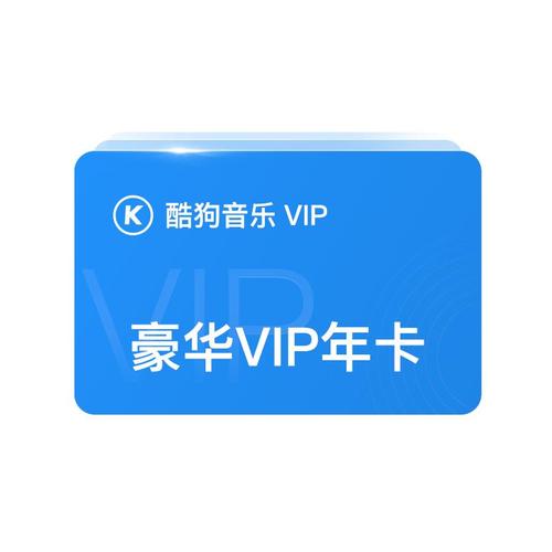 酷狗会员2026