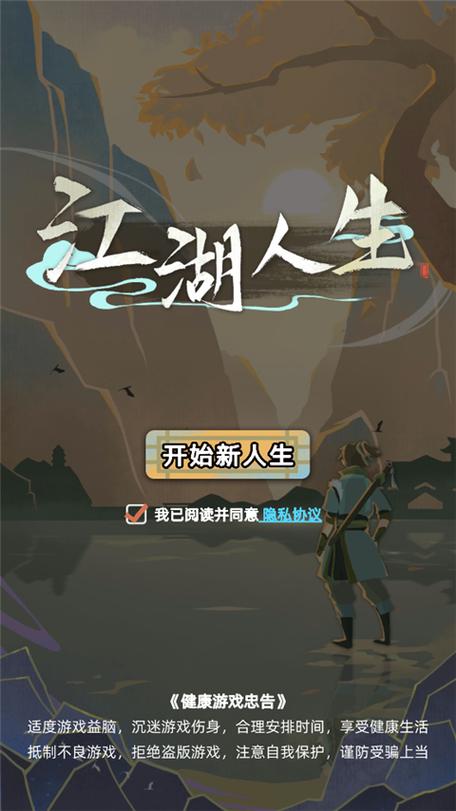 江湖人生2026