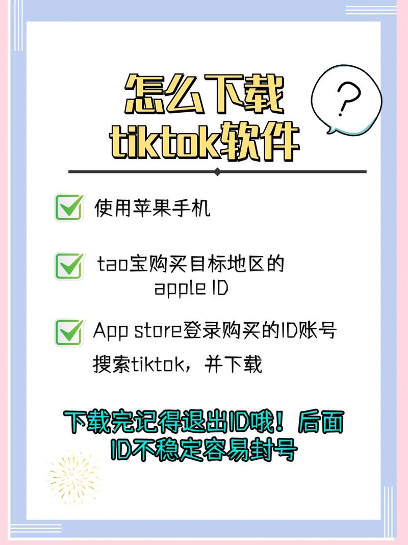 tiktok国际版怎么下载2026