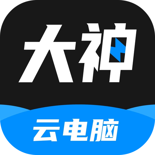 大神云电脑