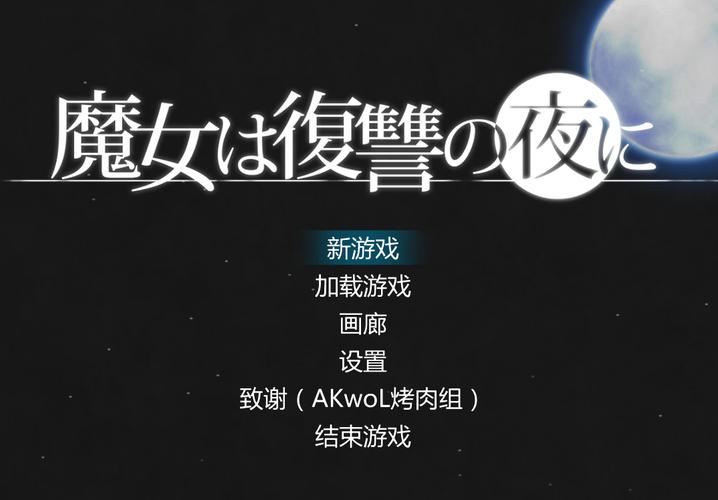 魔女的复仇之夜2026