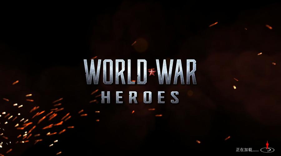 世界战争中文版2026