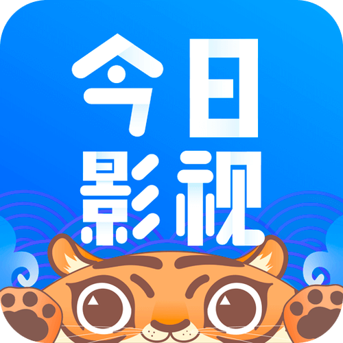 今日影视