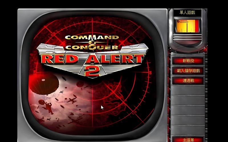 红警2游戏下载