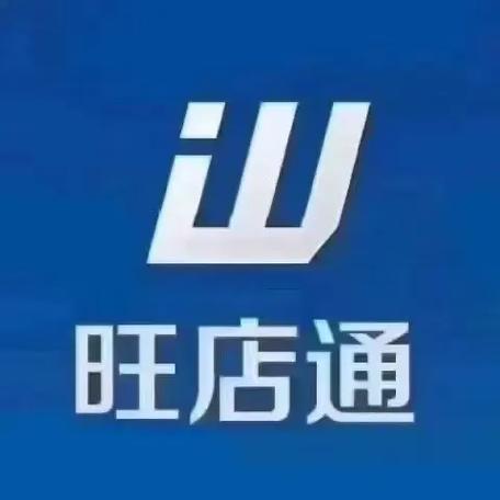 旺店通erp下载2026