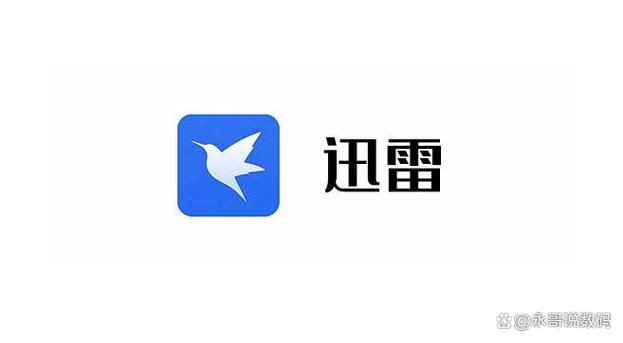 迅雷链接下载2026