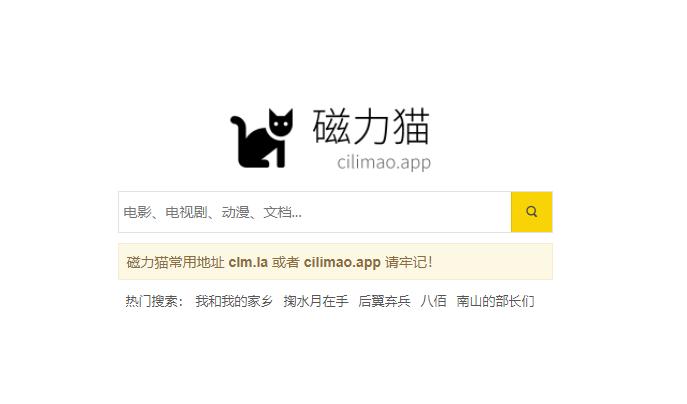 磁力猫网页版2026