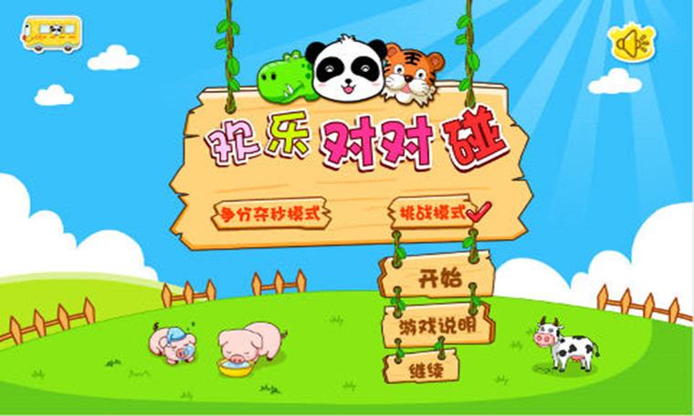 对对碰游戏下载