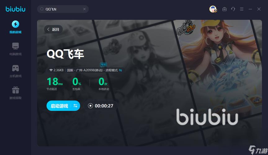 qq飞车怎么下载