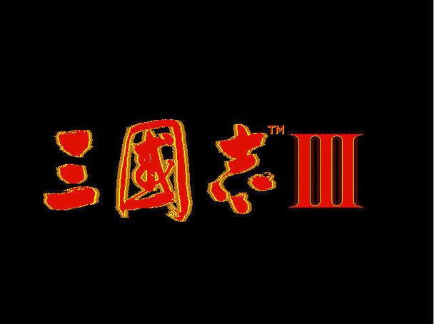 三国志3手机版下载2026