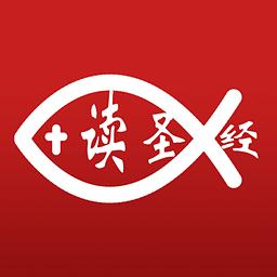《读圣经》软件2026