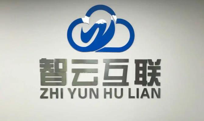 智云互联app下载2026