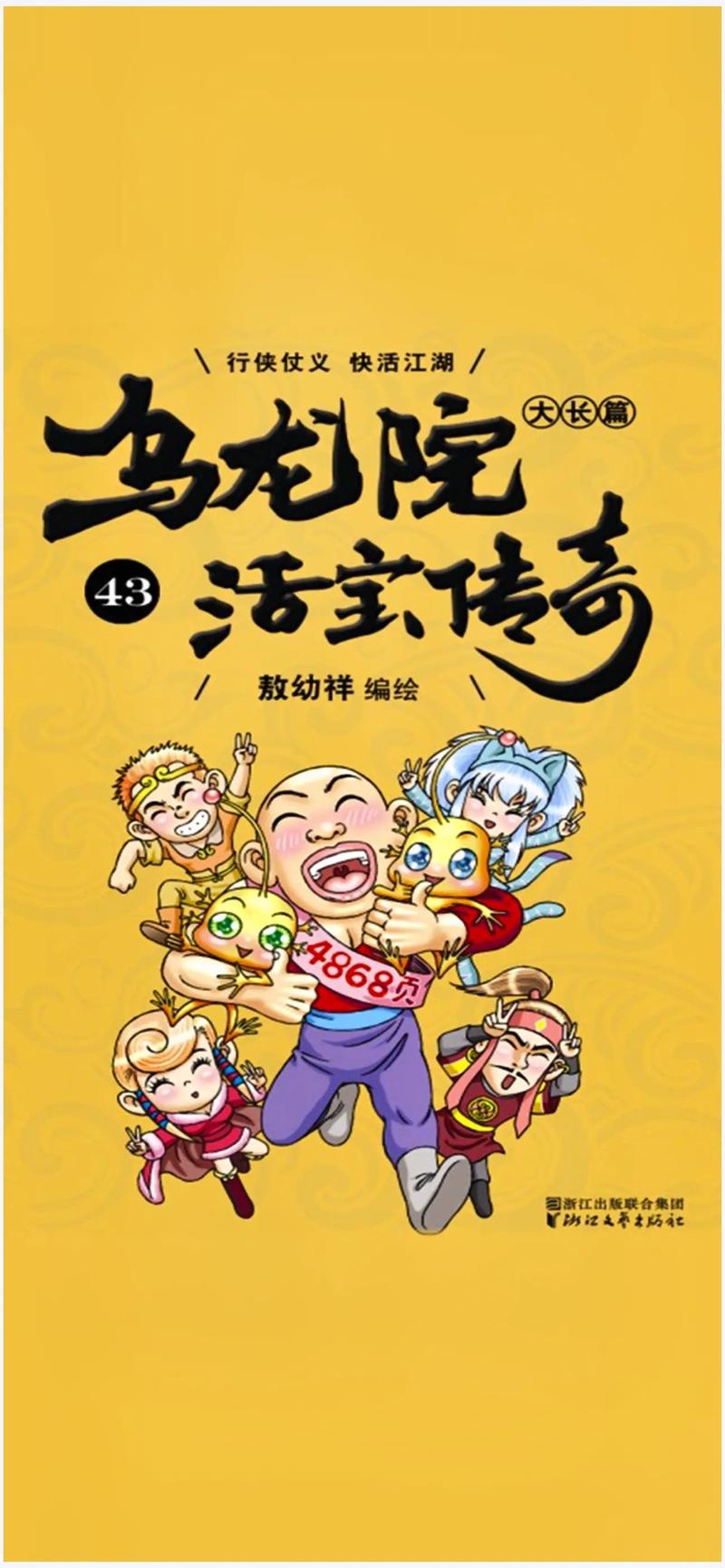 乌龙院漫画下载