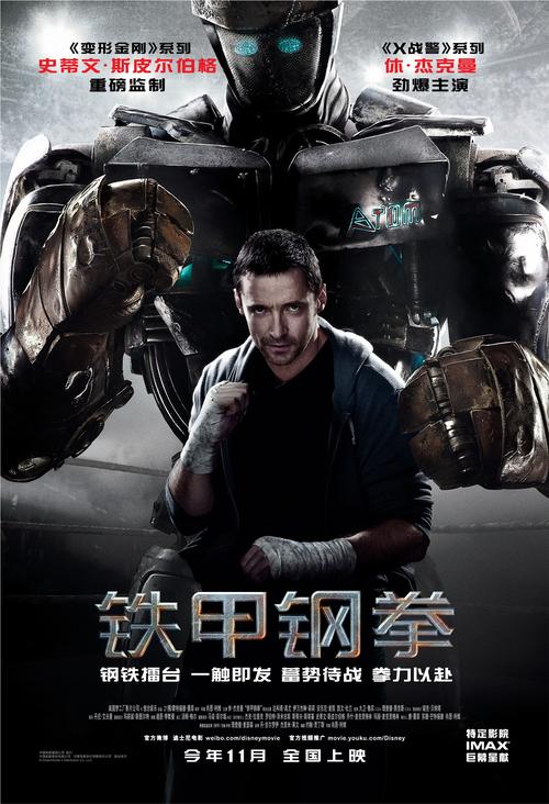 钢甲铁拳高清下载