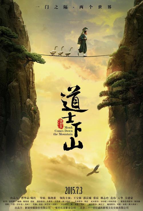道士下山 下载2026