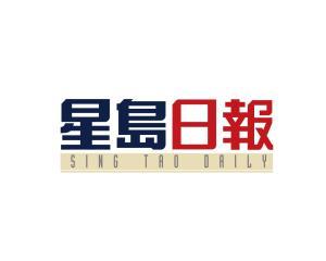 星岛日报2026