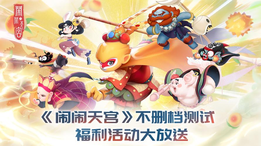 西游记之大闹天宫下载