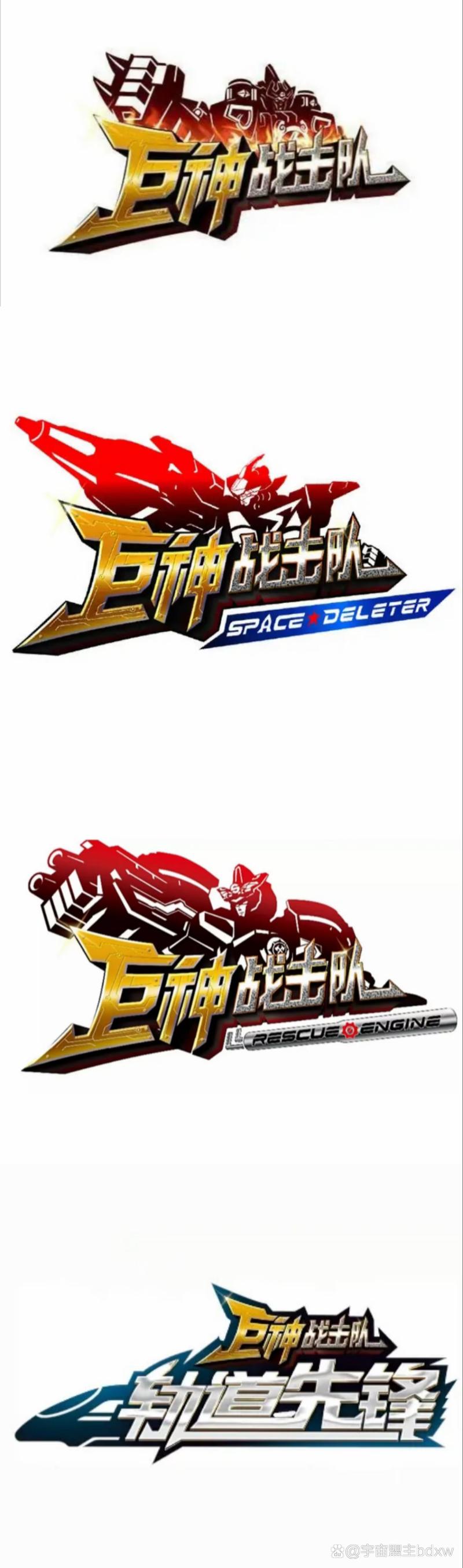 巨神战击队游戏