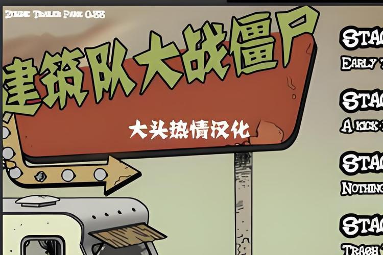 建筑队大战僵尸2026