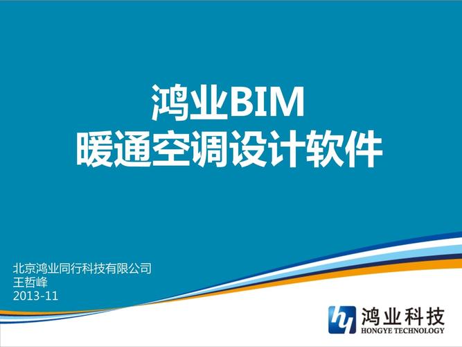 鸿业暖通