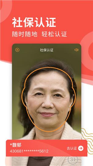 老来网养老金认证下载app2026